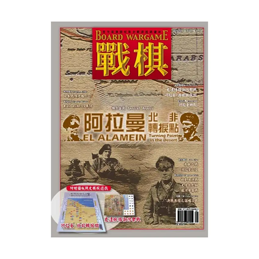 #10 w/El Alamein - Turning Point in the Desert