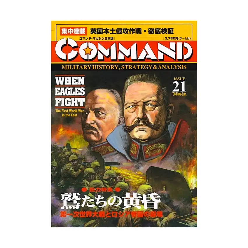 #21 w/When Eagles Fight