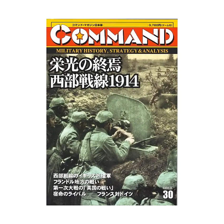 #30 w/1914 - Glory's End