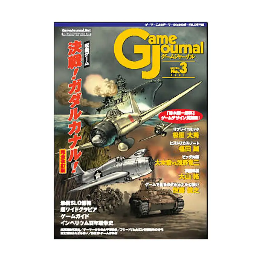 #3 w/The Decisive Battle Guadalcanal