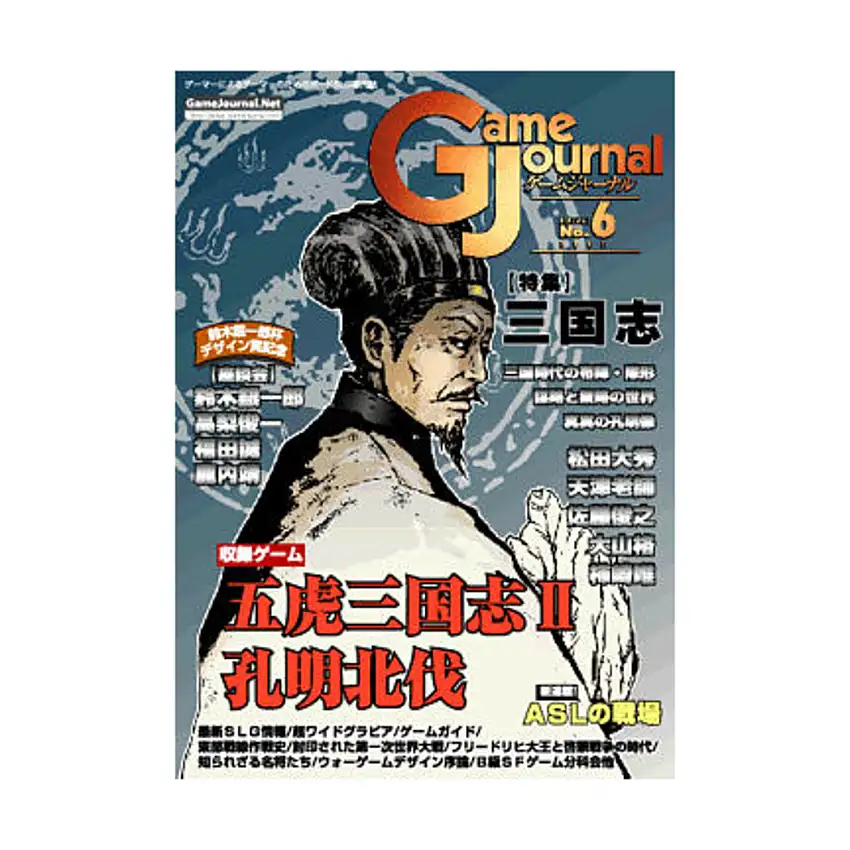 #6 w/Five Tigers in Three Kingdoms & Challenges of Kung-Ming Against the North