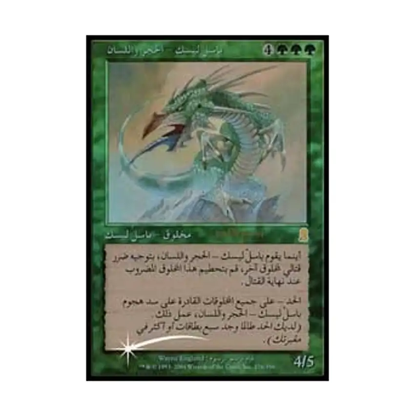 Stone-Tongue Basilisk (P) (Foil)