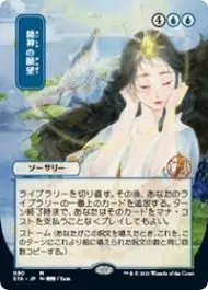 UPI18941 Ultra Pro Magic the Gathering CCG: Mystical Archive - Japanese Wall Scroll 23 Minds Desire