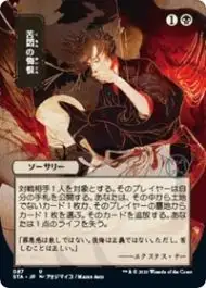 UPI18943 Ultra Pro Magic the Gathering CCG: Mystical Archive - Japanese Wall Scroll 25 Agonizing Remorse